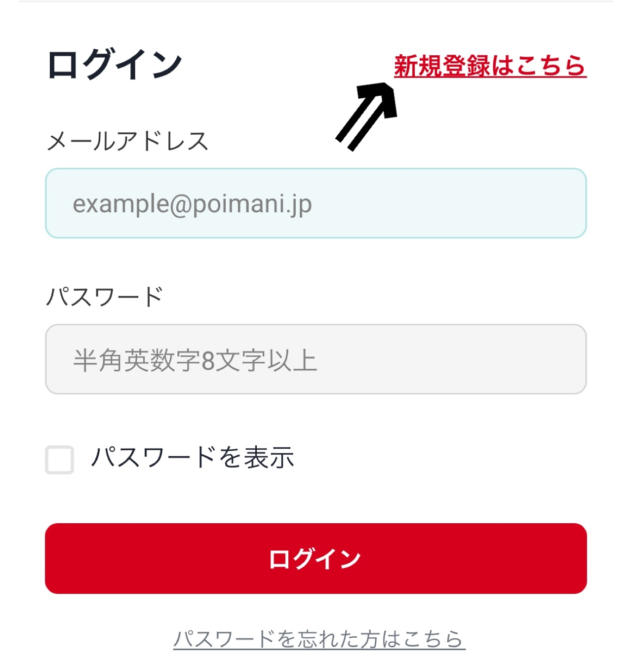 ①「新規登録はこちら」をクリックする