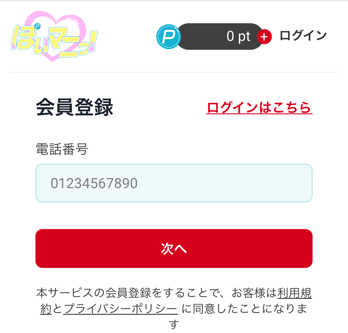 ②SMS認証をおこなう