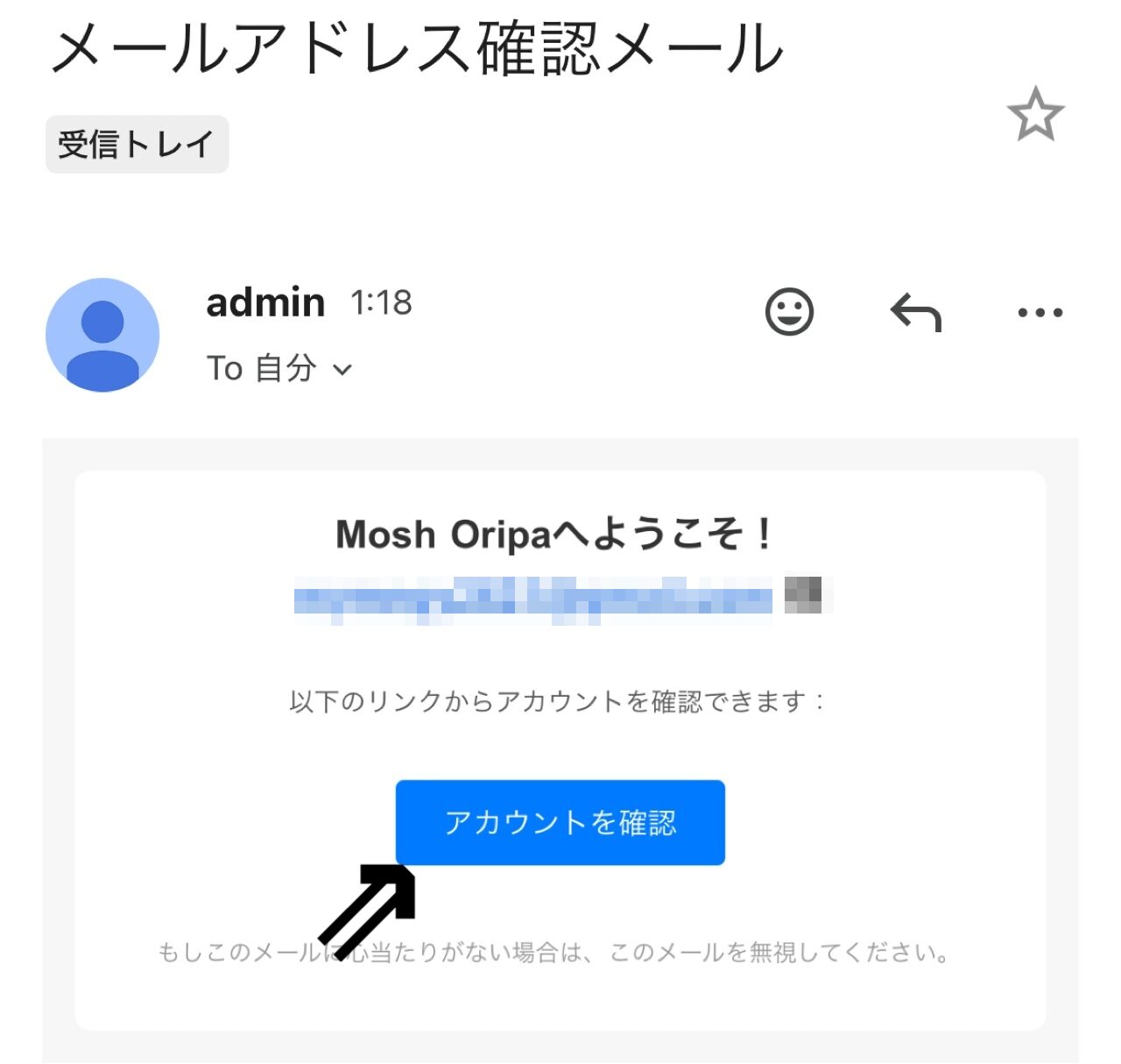 ③メアドを認証してアカウント確認をする