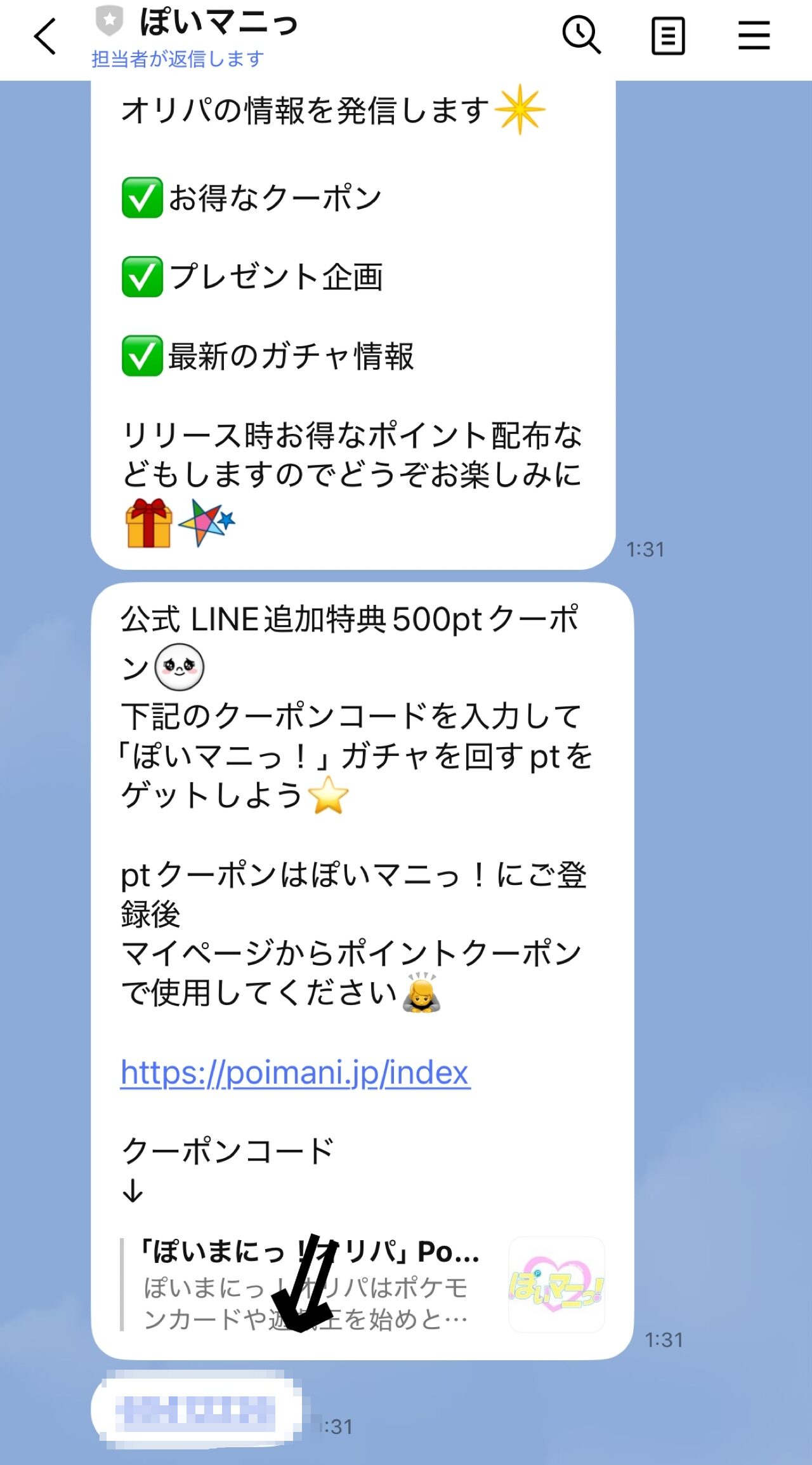 ②LINEに届いたクーポンコードをコピーする