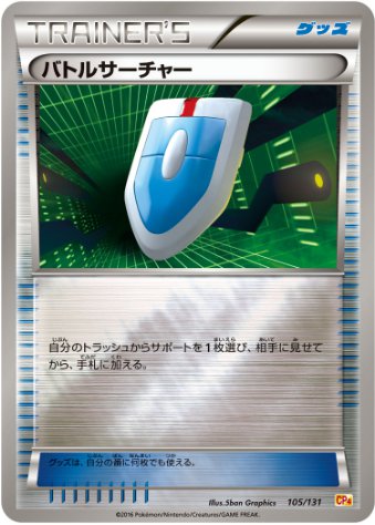 バトルサーチャー ミラー グッズ 105 131