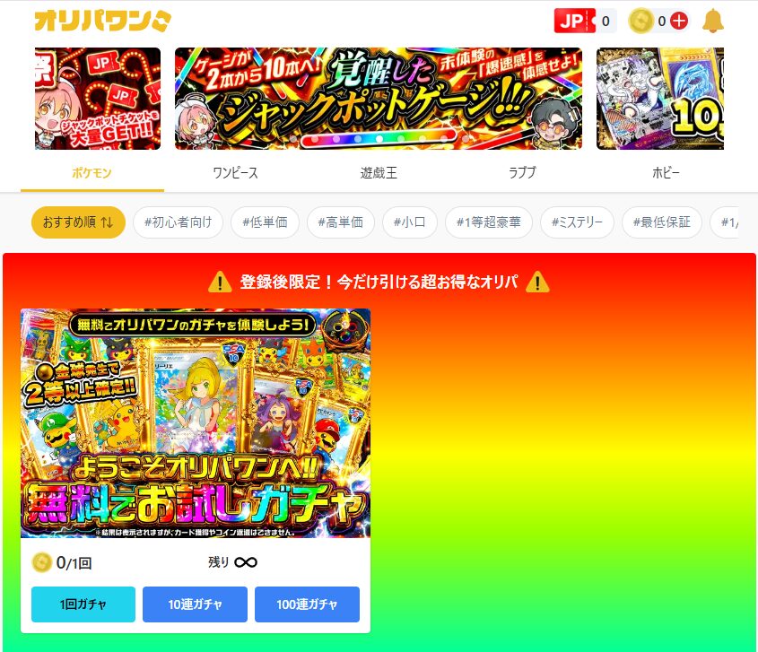 オリパワン|密かに人気上昇中!還元率100%越えオリパ多数!