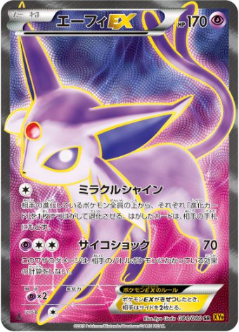 エーフィEX SR 084 080