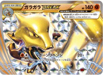 ガラガラBREAK RR 036 059