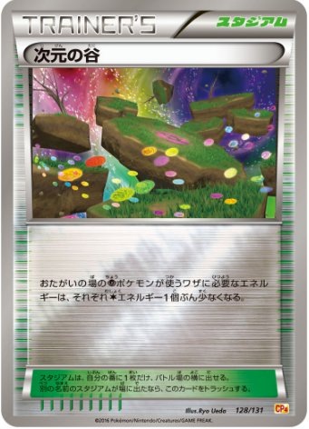 次元の谷 ミラー スタジアム 128 131