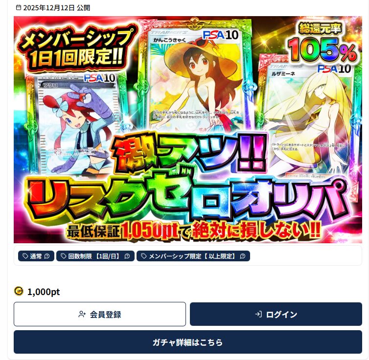 メンバーシップ限定オリパ