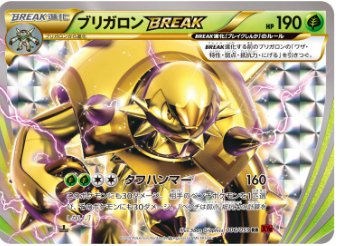 ブリガロンBREAK RR 006 059