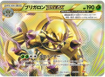 ブリガロンBREAK RR 006 059