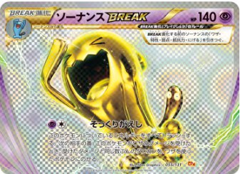 ソーナンスBREAK 055 131