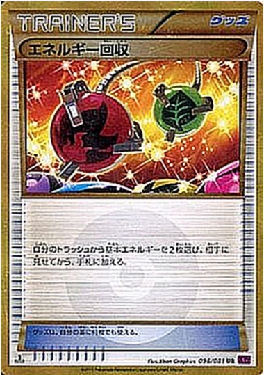 エネルギー回収 UR 096 081