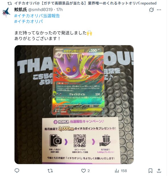 X(旧Twitter)で当選報告をする