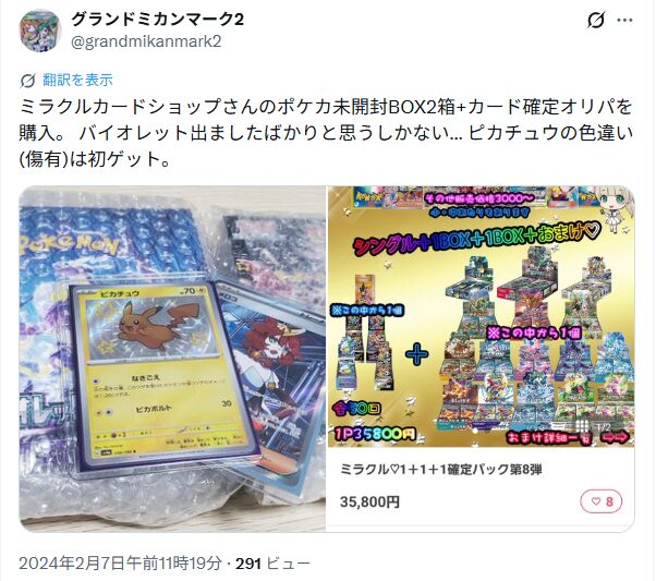 ミラクルカードショップの悪い口コミ