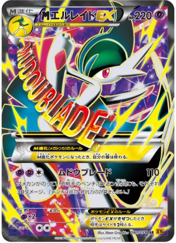 MエルレイドEX SR 081 078