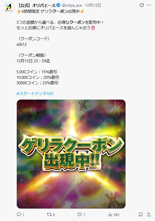 クーポンコードはどこで受け取れますか？