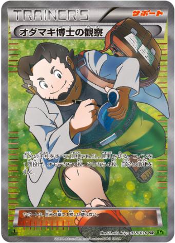 オダマキ博士の観察 SR 078 070