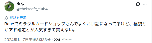 ミラクルカードショップの悪い口コミ