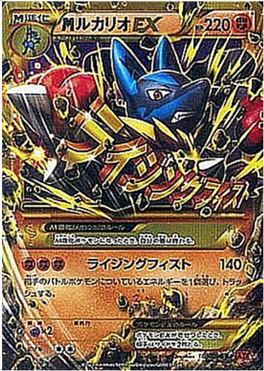 MルカリオEX UR 105 096