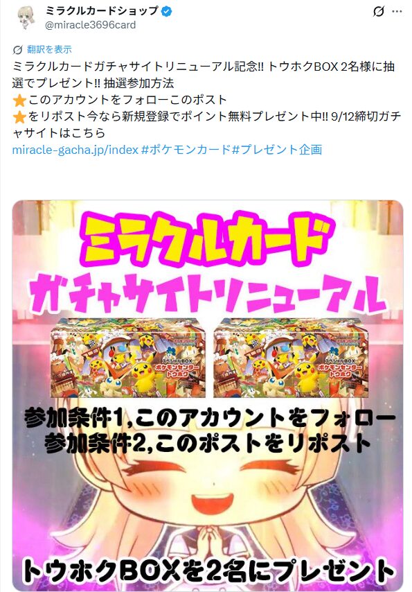 X(@miracle3696card)をフォロー&引用リポストで抽選でポケカBOXプレゼント