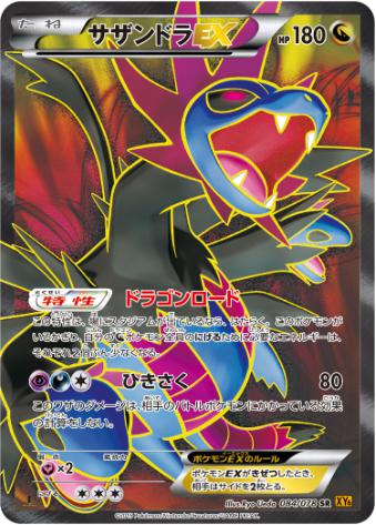 サザンドラEX SR 084 078