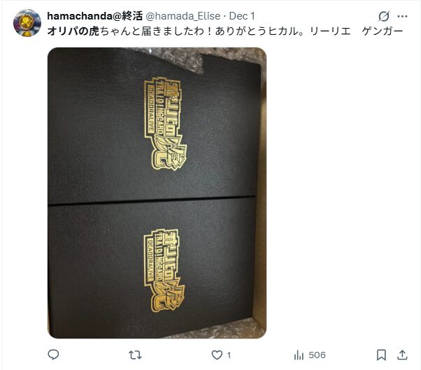 オリパの虎の発送について評判はどう?送料は無料?