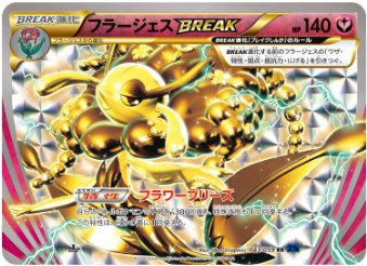 フラージェスBREAK RR 043 059