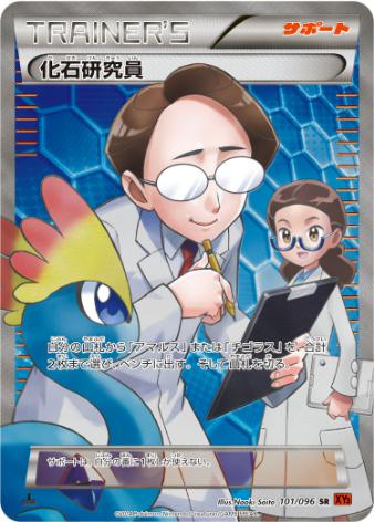 化石研究員 SR 101 096
