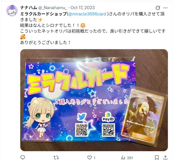 ミラクルカードショップの良い口コミ