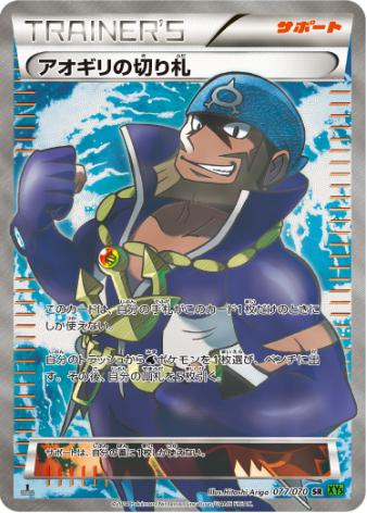 アオギリの切り札 SR 077 070