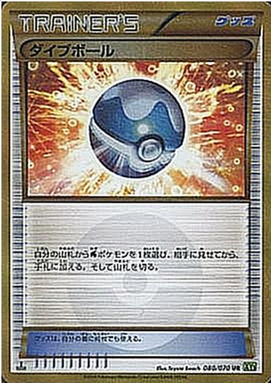 ダイブボール UR 080 070