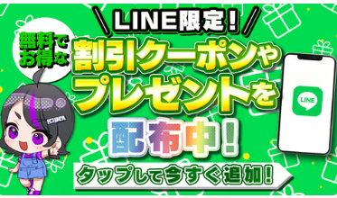 ICHICAのクーポンコードと招待コードの違いは?