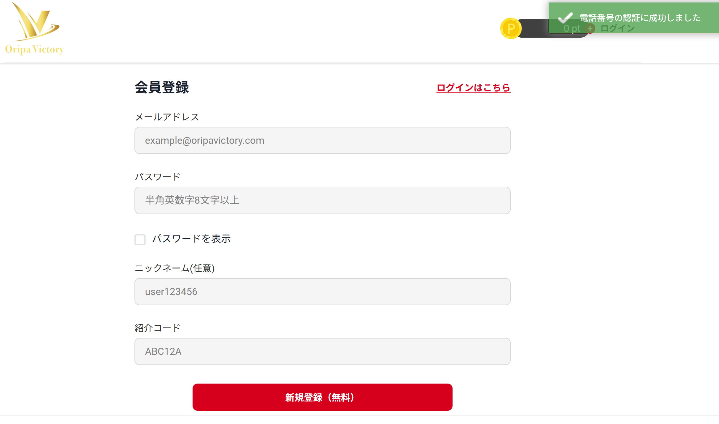 アカウント新規登録手順