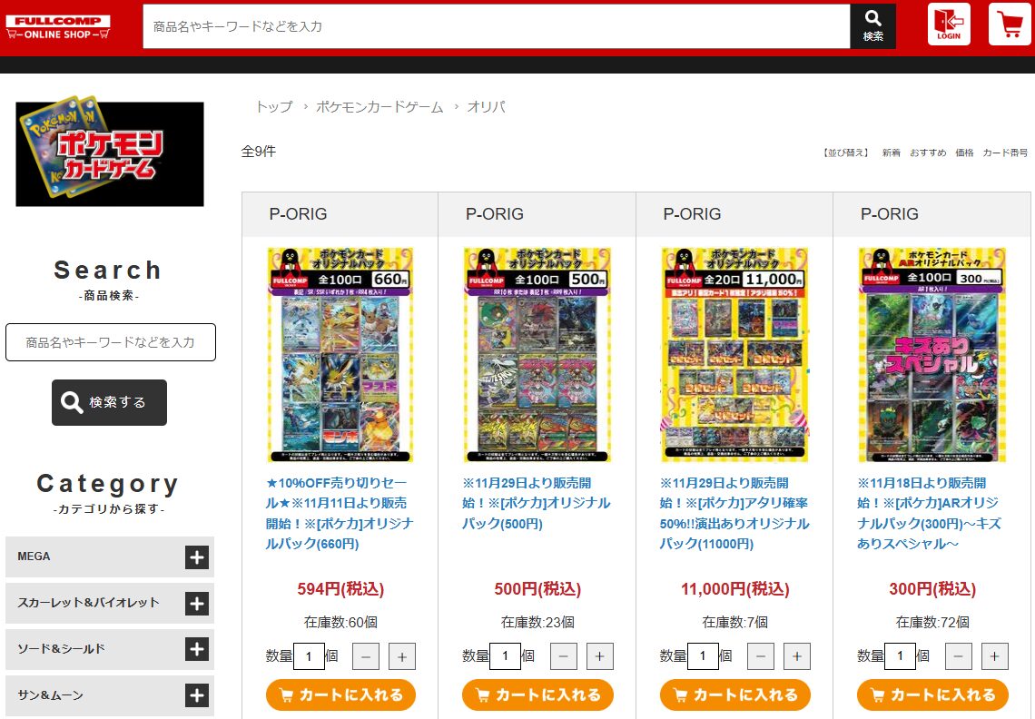 フルコンプ|実店舗運営で安全!高還元!