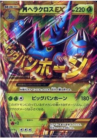 MヘラクロスEX UR 104 096