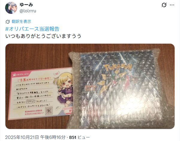 X(旧Twitter)で到着報告をおこなうと、500ptもらえる