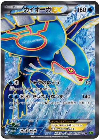 カイオーガEX SR 072 070