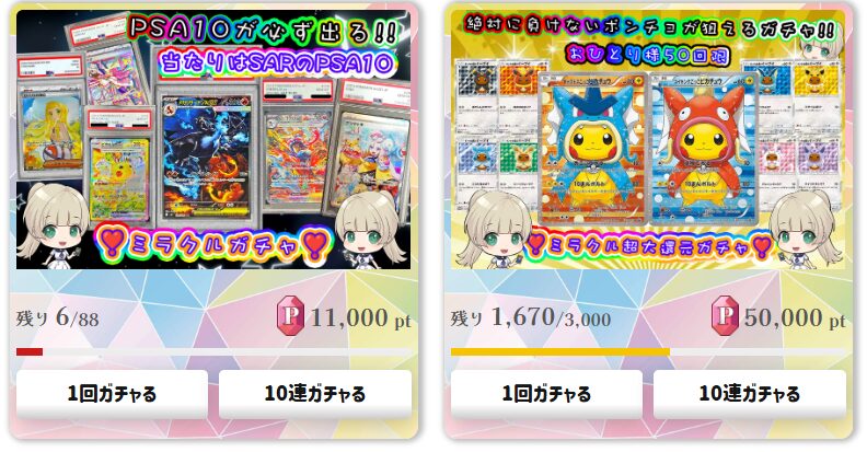 ほとんどのガチャの総還元率が100%以上