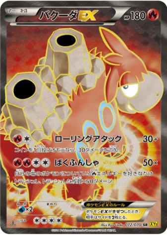 バクーダEX SR 072 070