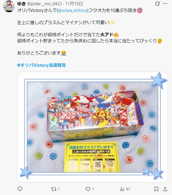 オリパVictoryの良い口コミ 