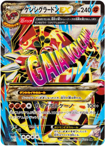 ゲンシグラードンEX SR 074 070