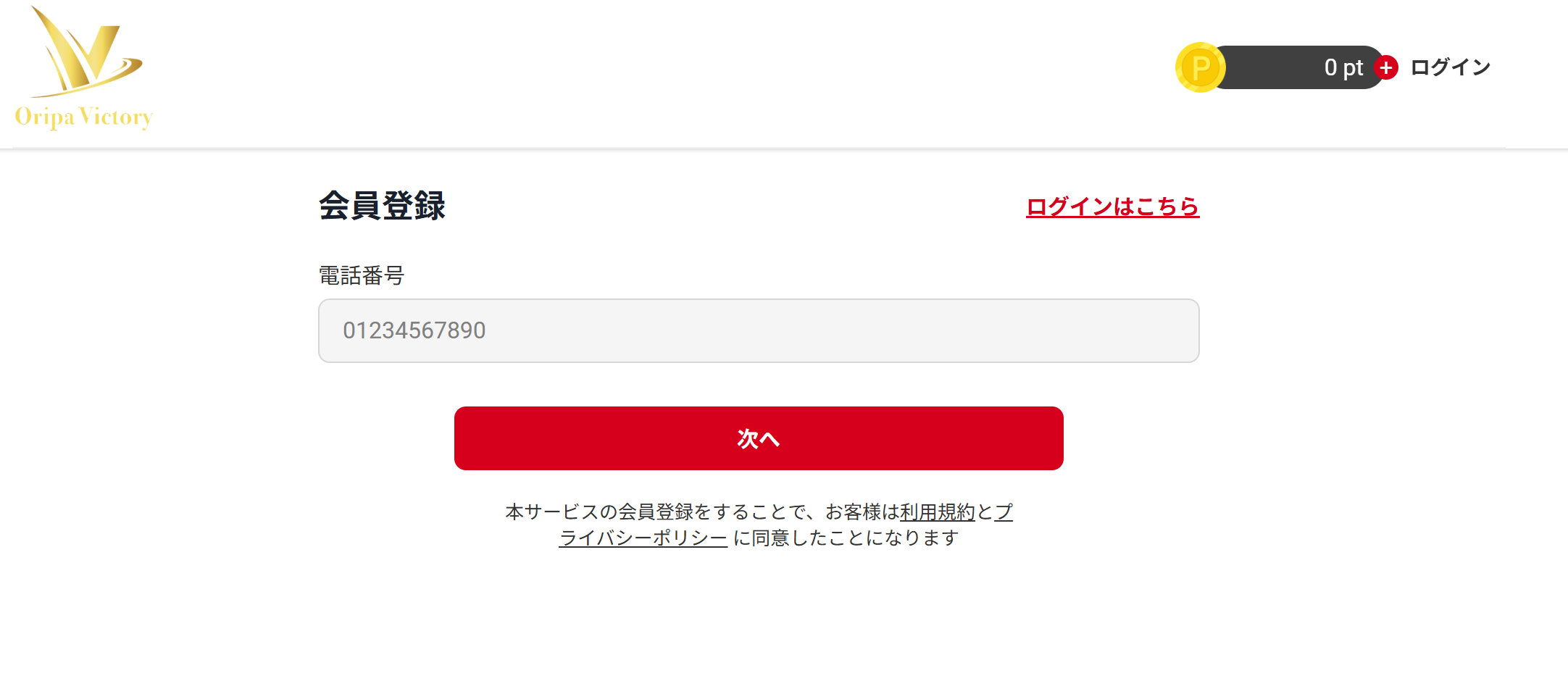 アカウント新規登録手順