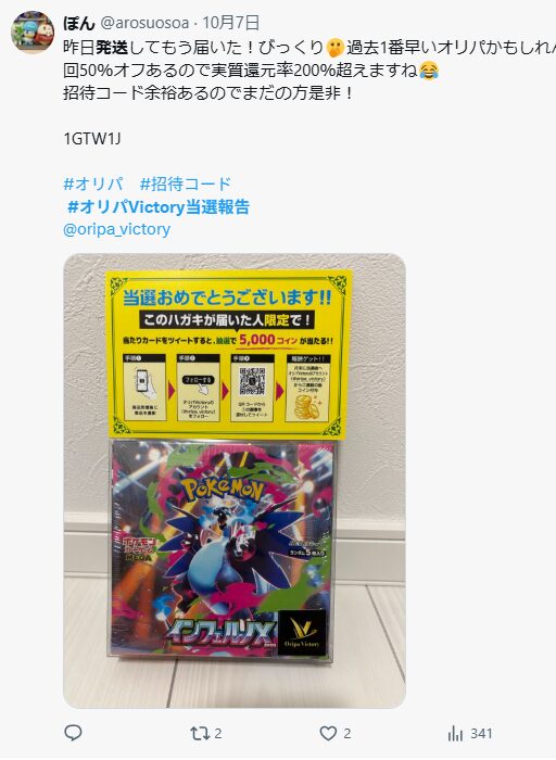 オリパVictoryの良い口コミ