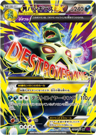 MバンギラスEX SR 090 081