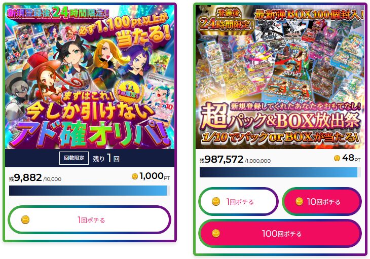 新規登録者限定オリパ