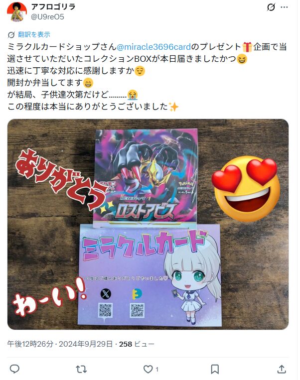 X(@miracle3696card)をフォロー&引用リポストで抽選でポケカBOXプレゼント