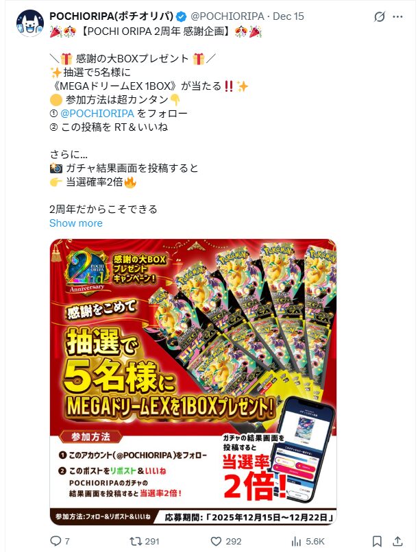 X(旧Twitter)でプレゼントキャンペーンを実施中