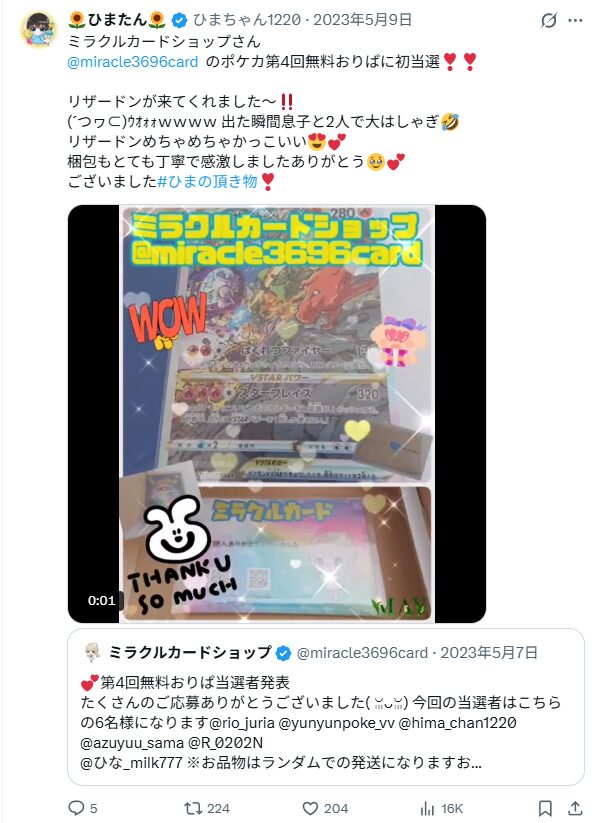 ミラクルカードショップの良い口コミ