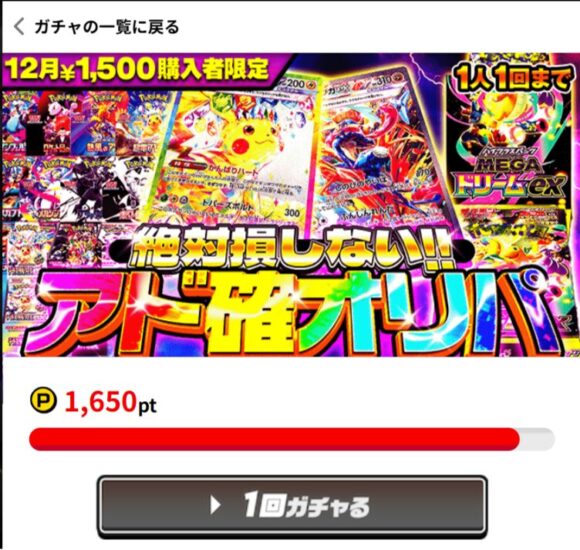 ポケパ365｜無料ポイントあり！購入者限定特別オリパキャンペーン中！