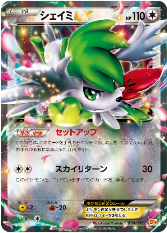 シェイミEX 098 131