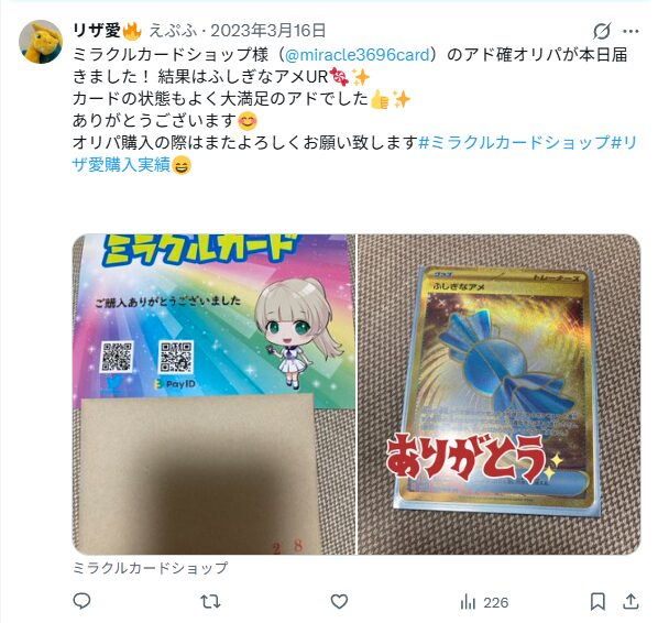 ミラクルカードショップの悪い評判・口コミはある?多い?