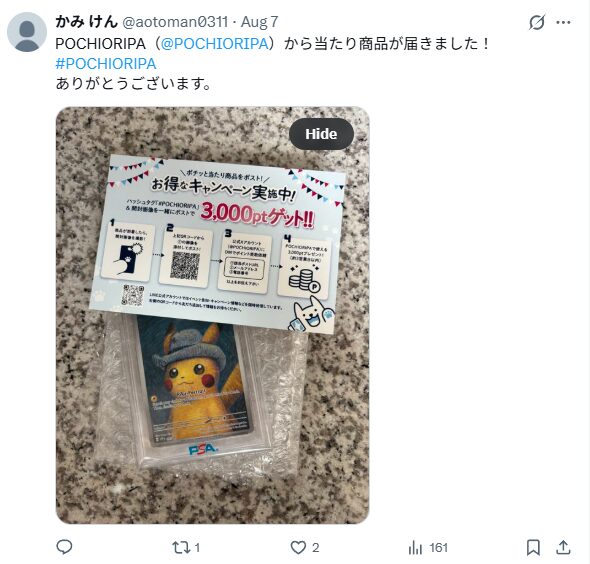 到着したカードを投稿すると、ポイントをもらえる